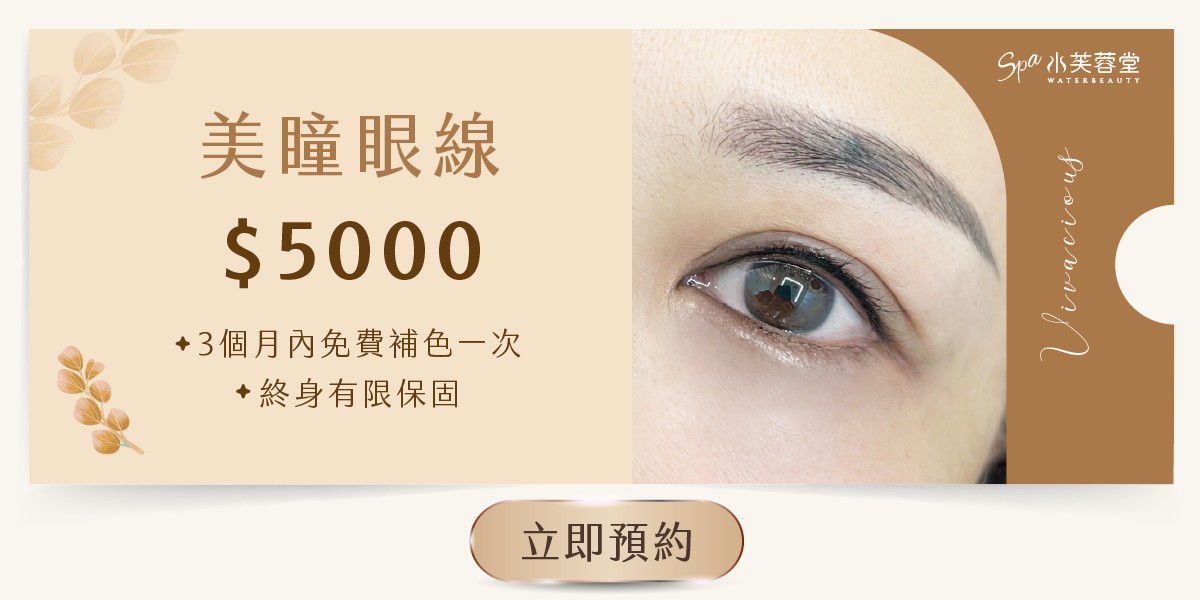 隱形眼線/美瞳線 隱形眼線/美瞳線