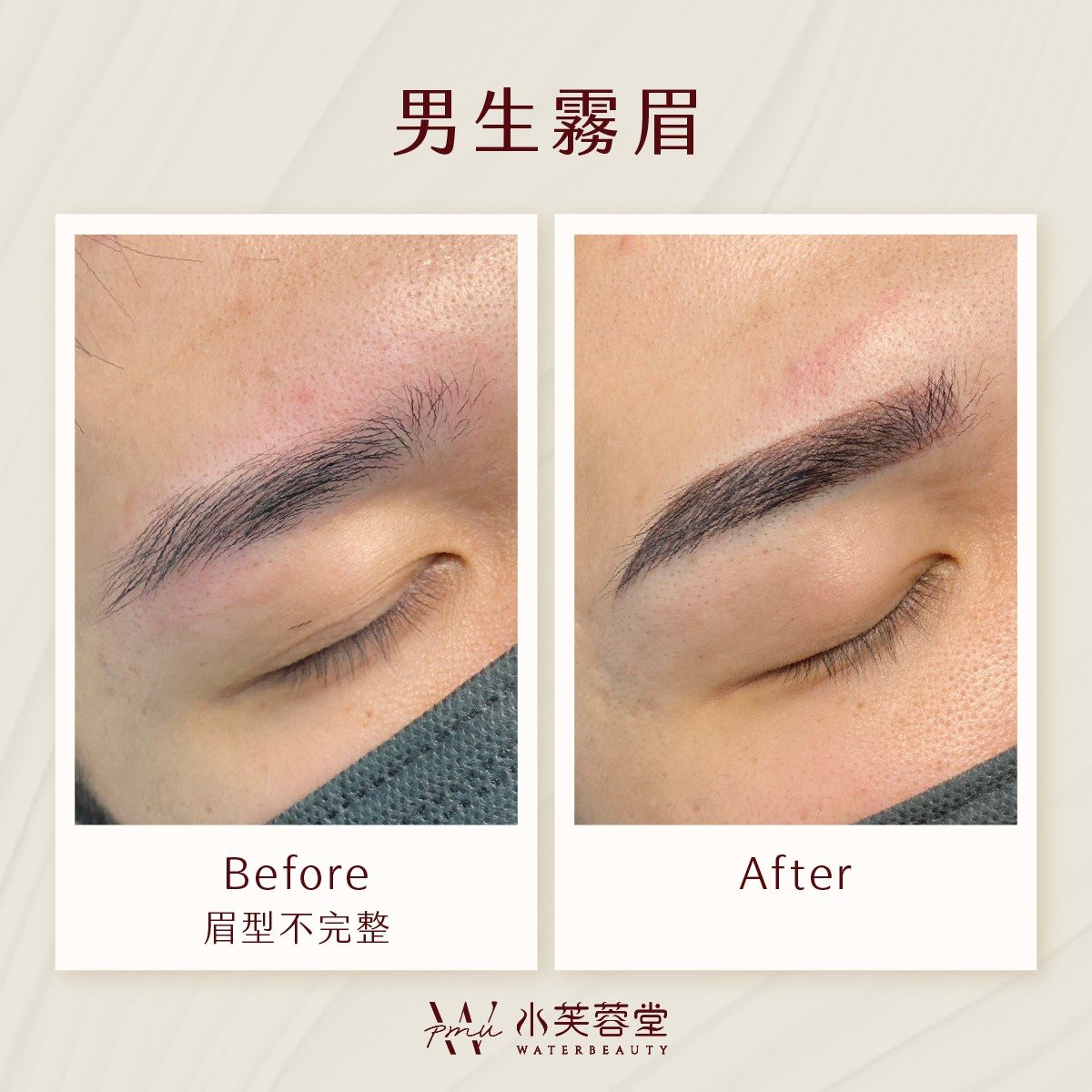 男生霧眉／飄眉作品