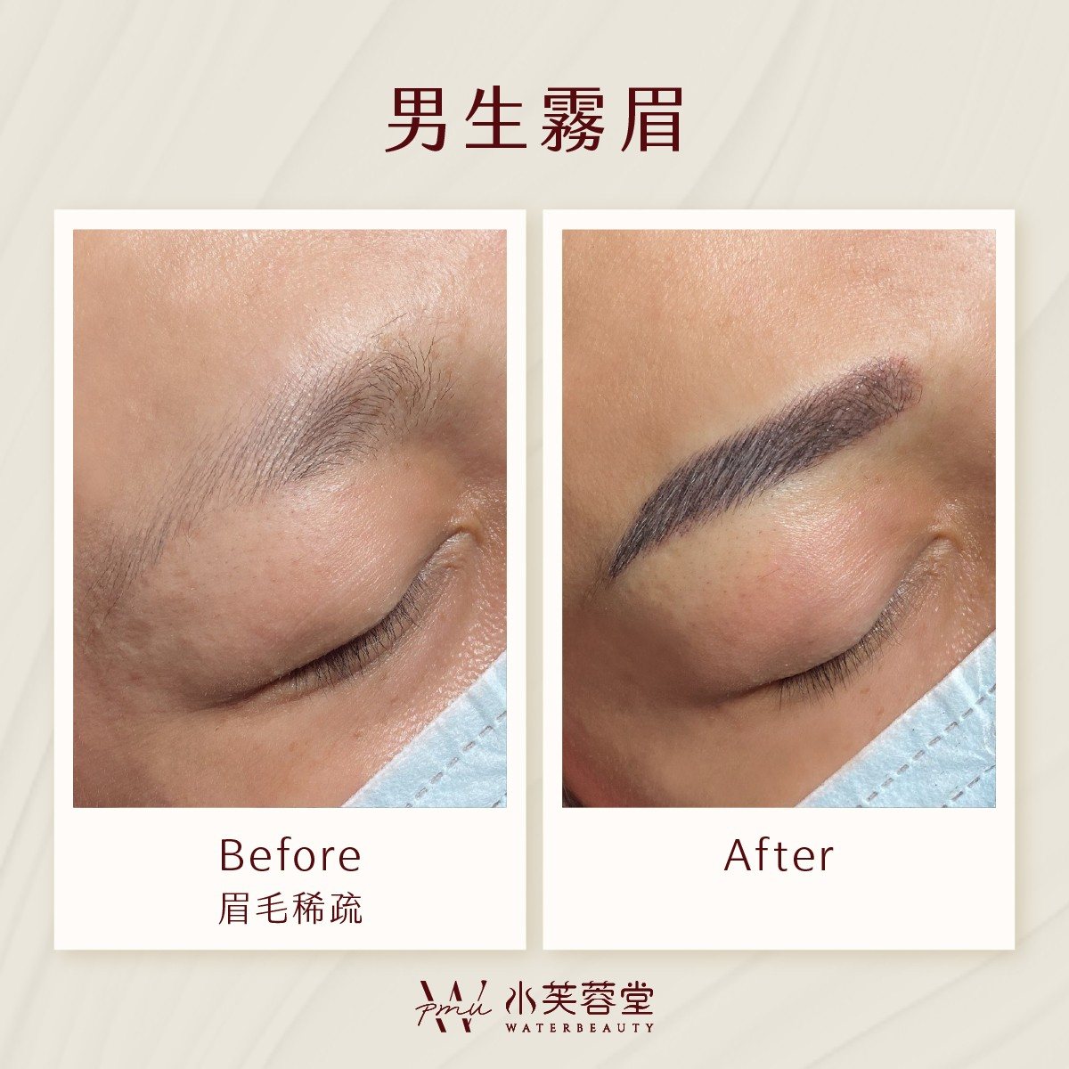 男生霧眉／飄眉作品