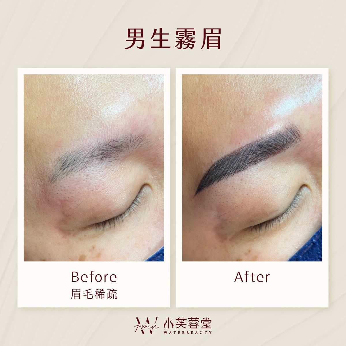 男生霧眉／飄眉作品