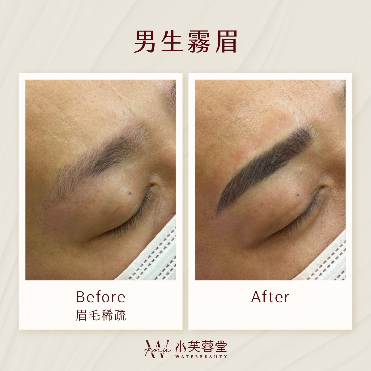 男生霧眉／飄眉作品