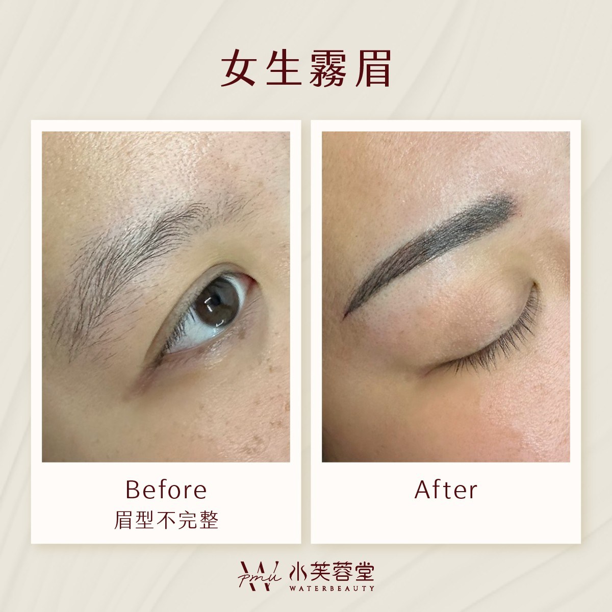 女生霧眉／飄眉作品