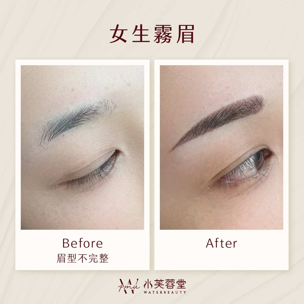 女生霧眉／飄眉作品