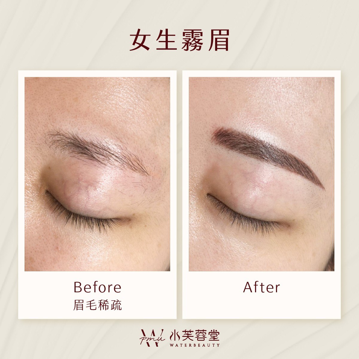 女生霧眉／飄眉作品