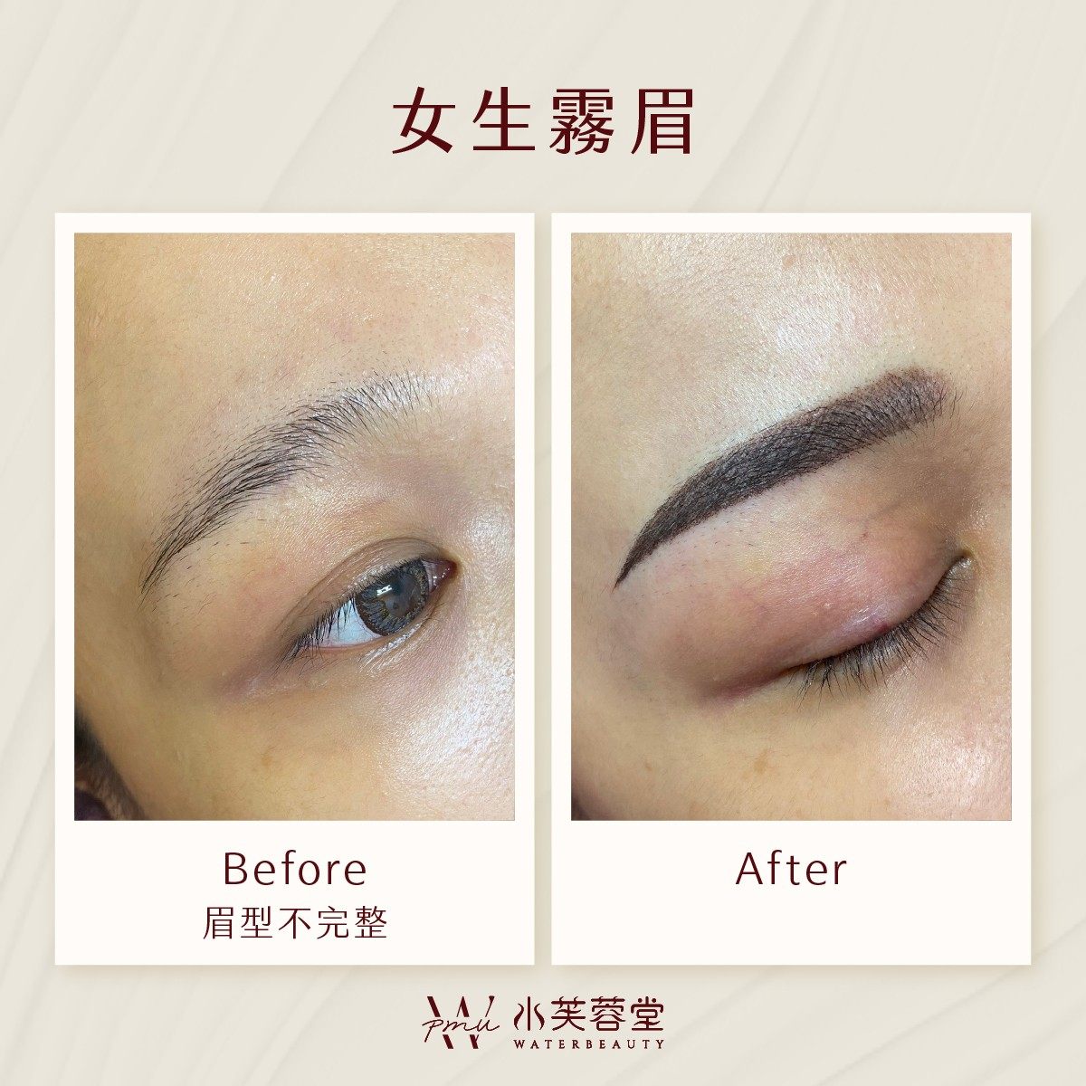 女生霧眉／飄眉作品