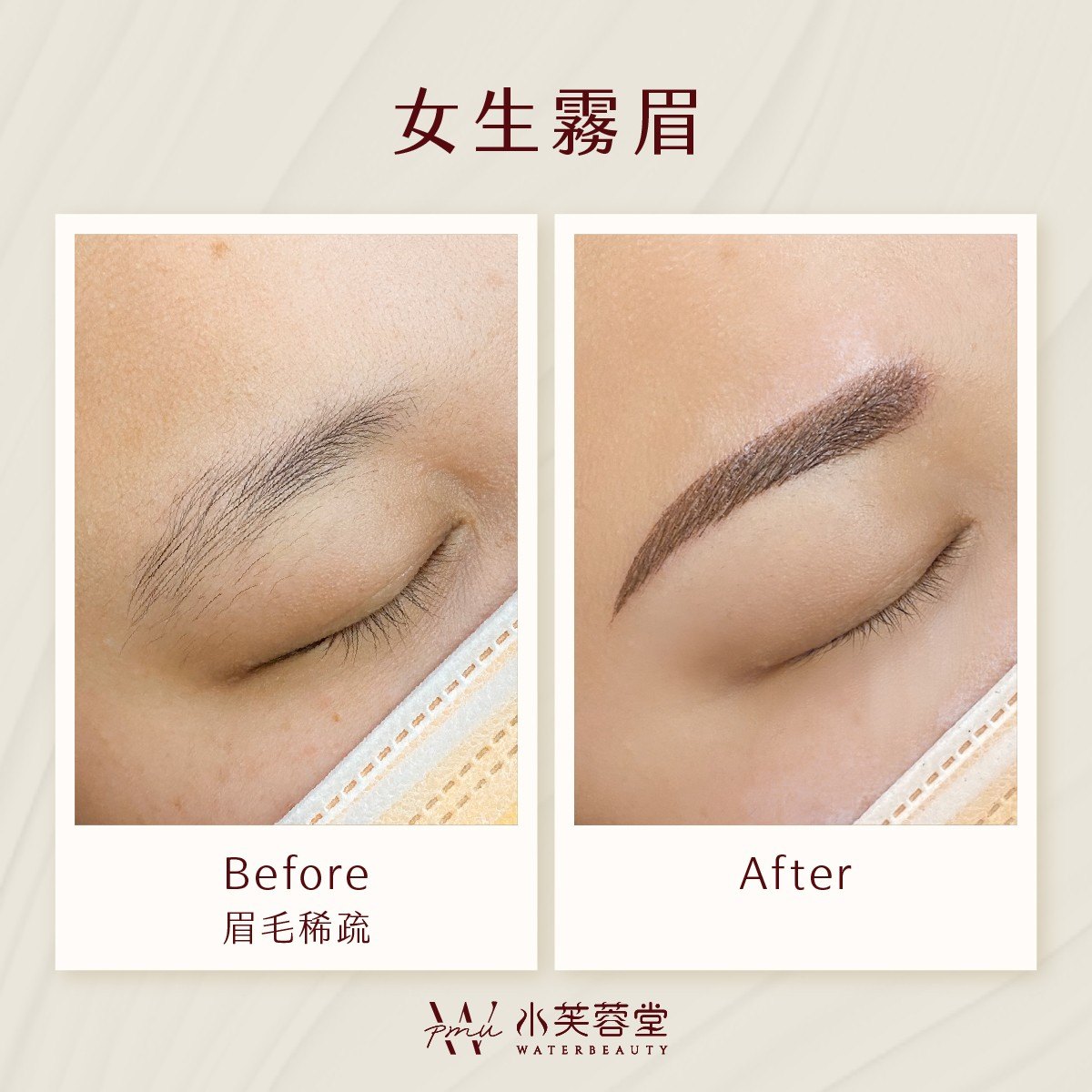 女生霧眉／飄眉作品