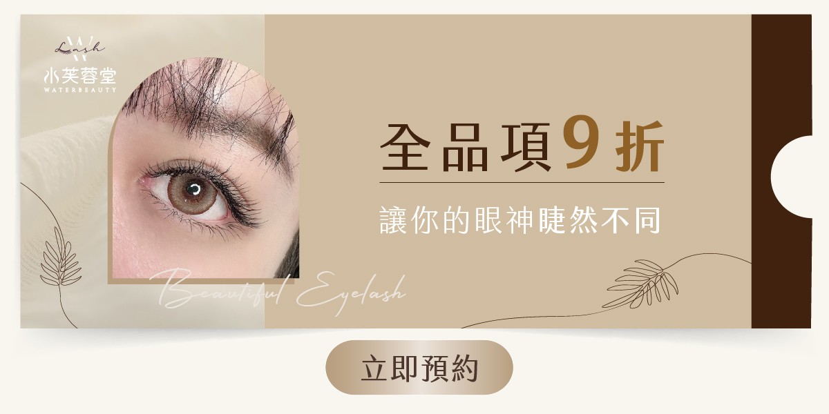 美睫服務 美睫服務