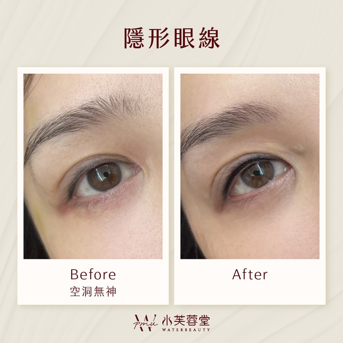 隱形眼線／美瞳線作品