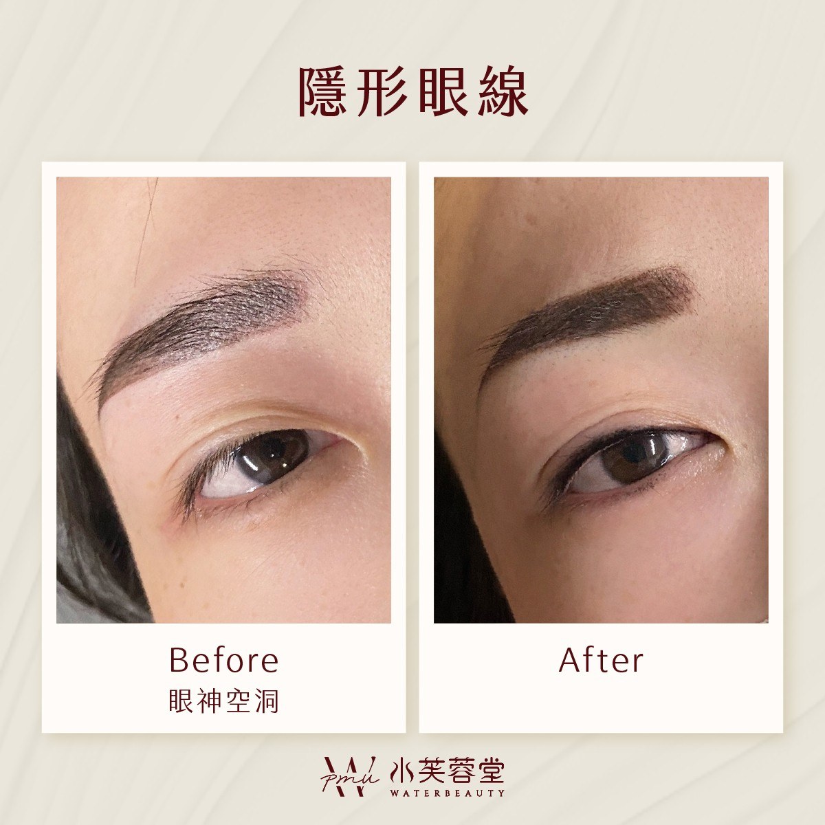 隱形眼線／美瞳線作品