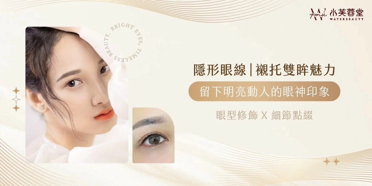 隱形眼線/美瞳線 桃園中壢紋眼線隱形眼線
