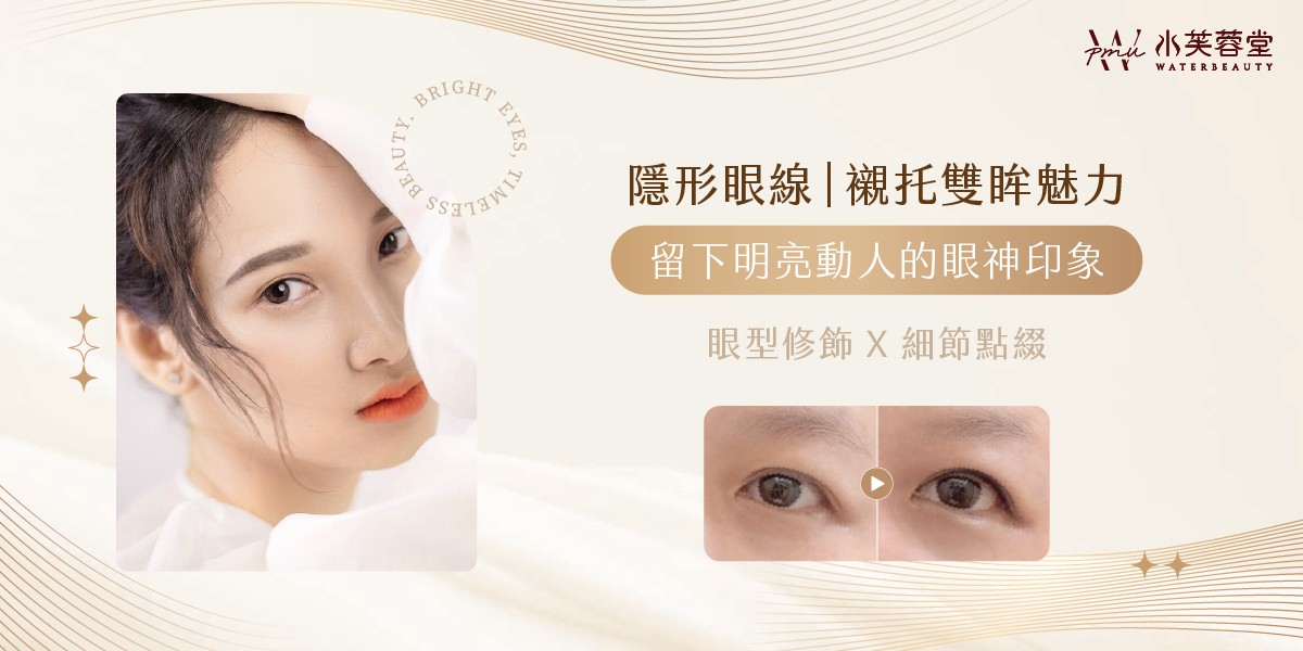 隱形眼線/美瞳線 桃園中壢紋眼線隱形眼線
