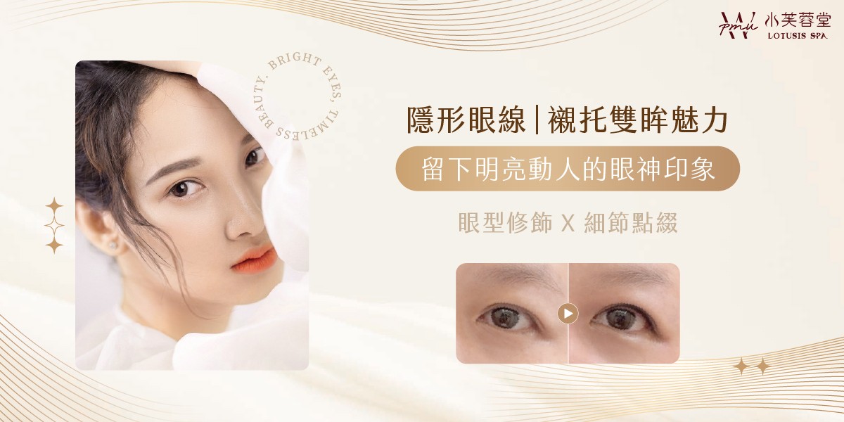 桃園中壢紋眼線隱形眼線
