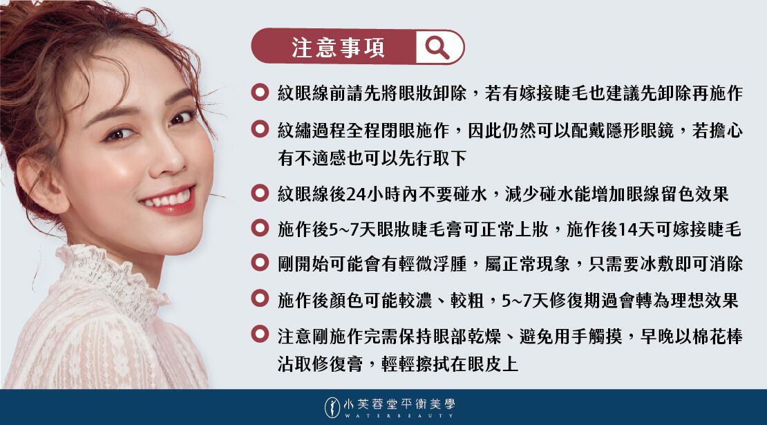 隱形眼線/美瞳線 隱形眼線/美瞳線