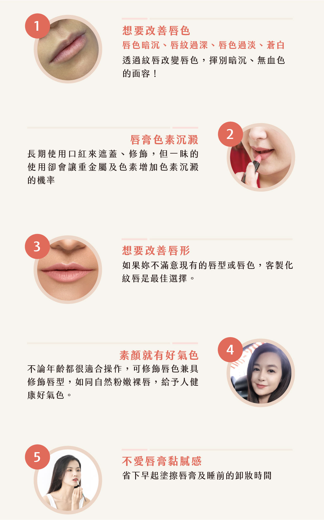 粉嫩唇/霧唇/紋唇 粉嫩唇/霧唇/紋唇