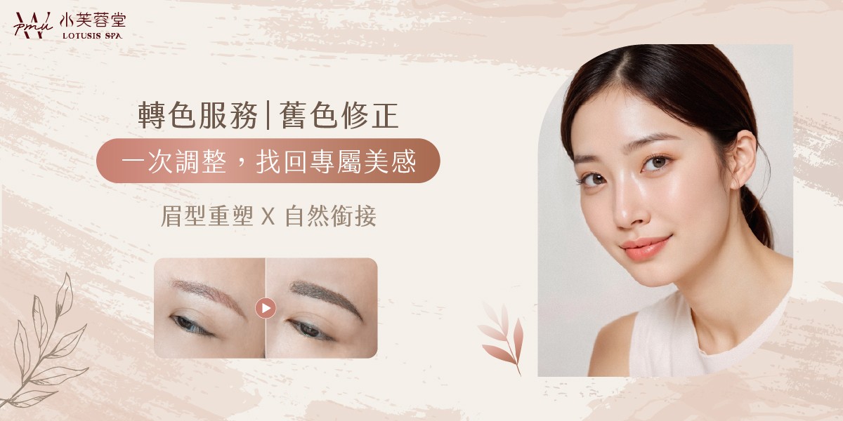 桃園中壢紋繡專家改眉洗眉服務
