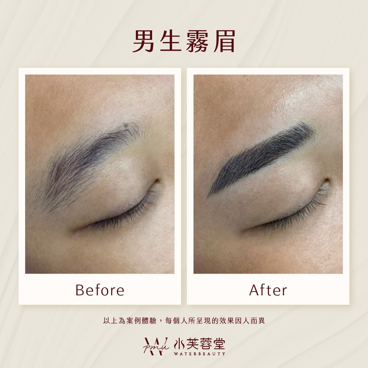 男生霧眉／飄眉作品