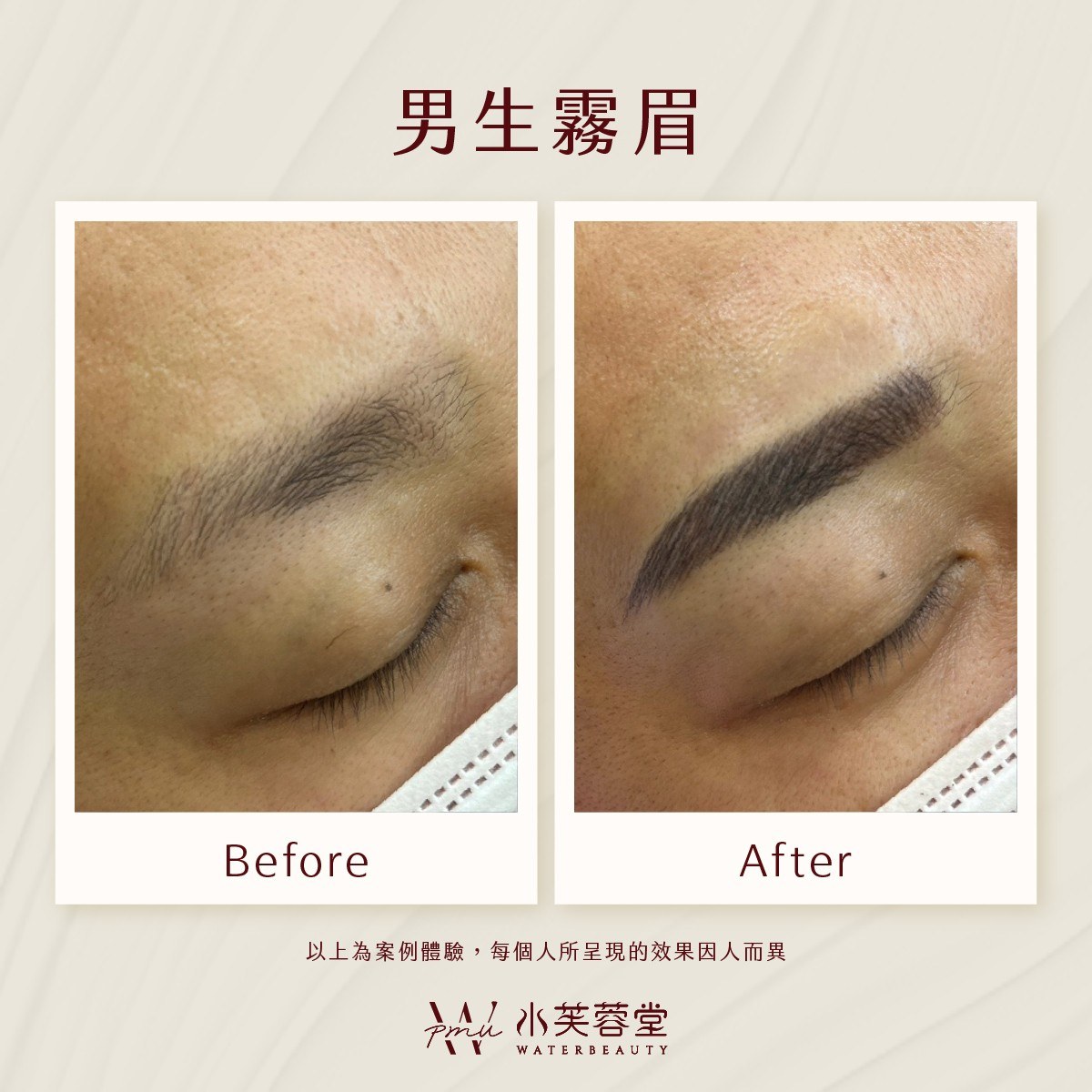 男生霧眉／飄眉作品