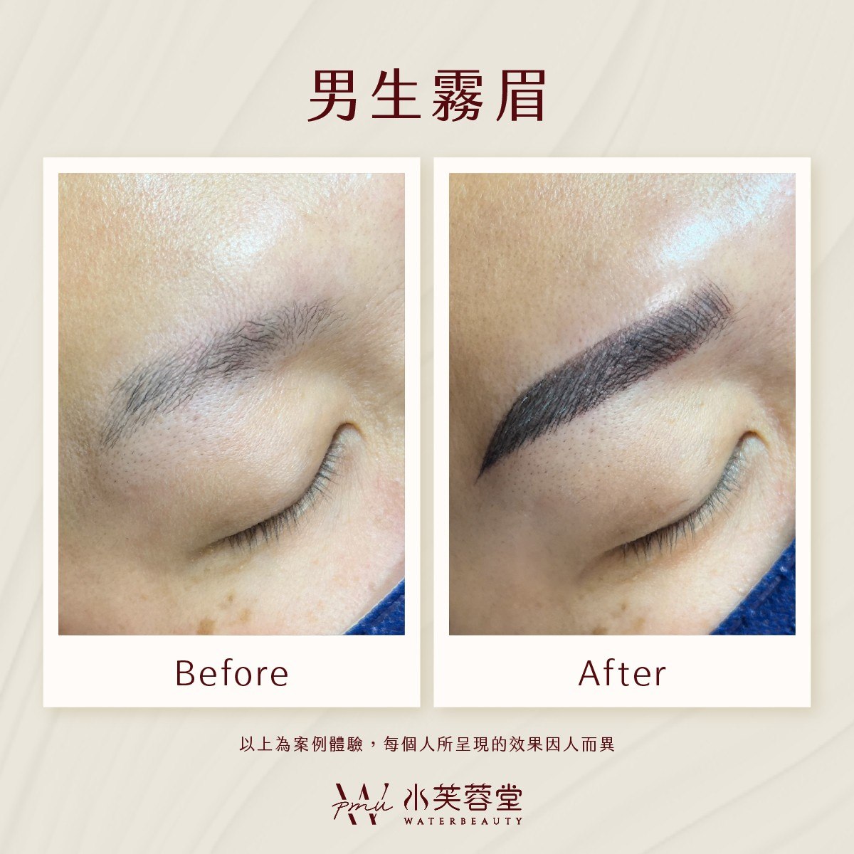男生霧眉／飄眉作品