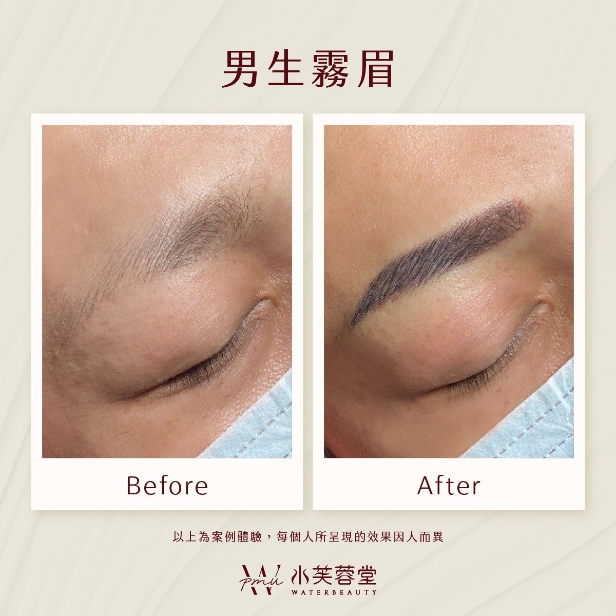 男生霧眉／飄眉作品