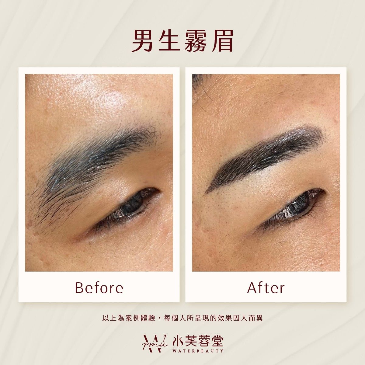男生霧眉／飄眉作品