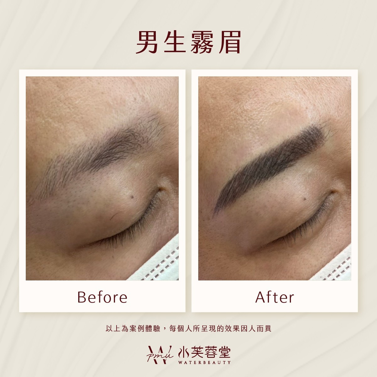 男生霧眉／飄眉作品
