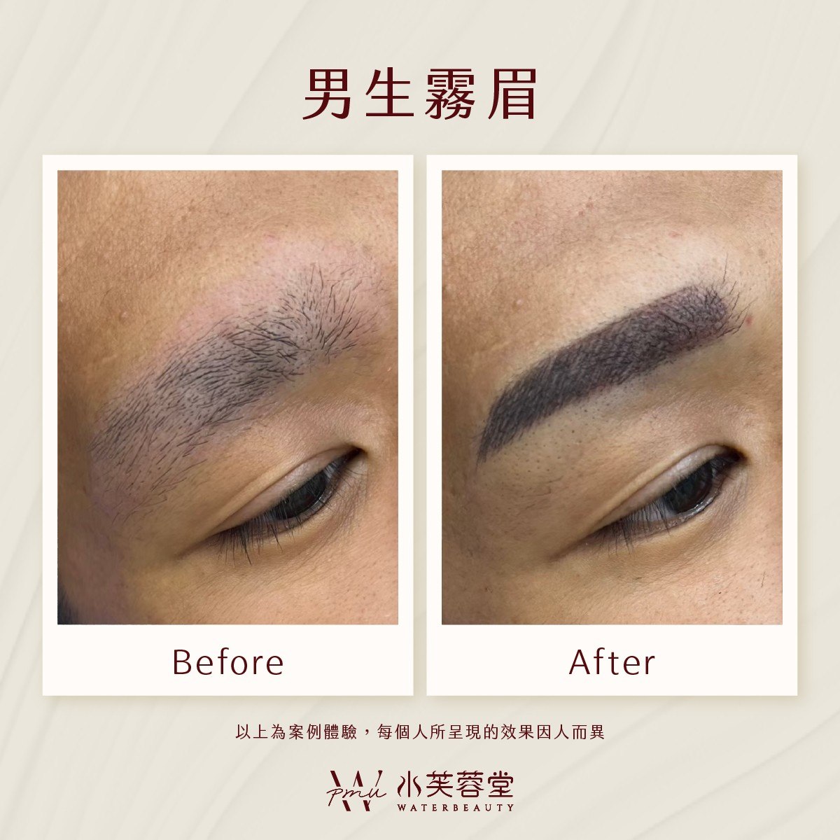 男生霧眉／飄眉作品