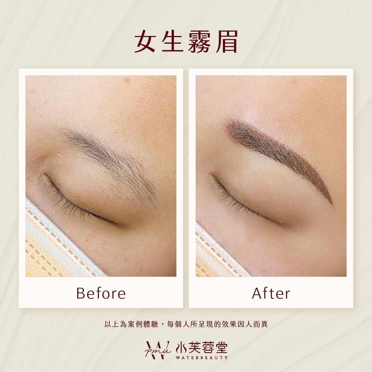 女生霧眉／飄眉作品