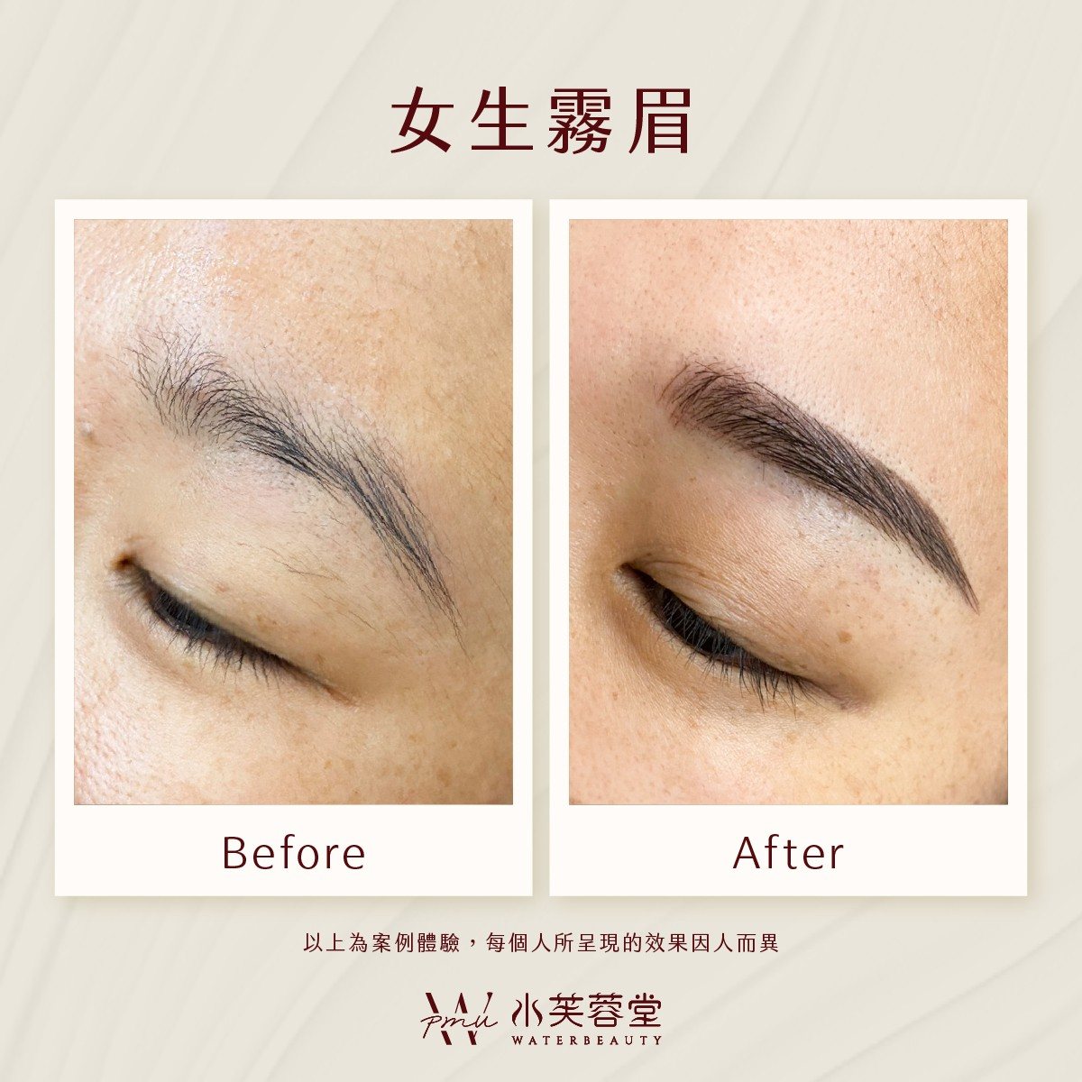 女生霧眉／飄眉作品
