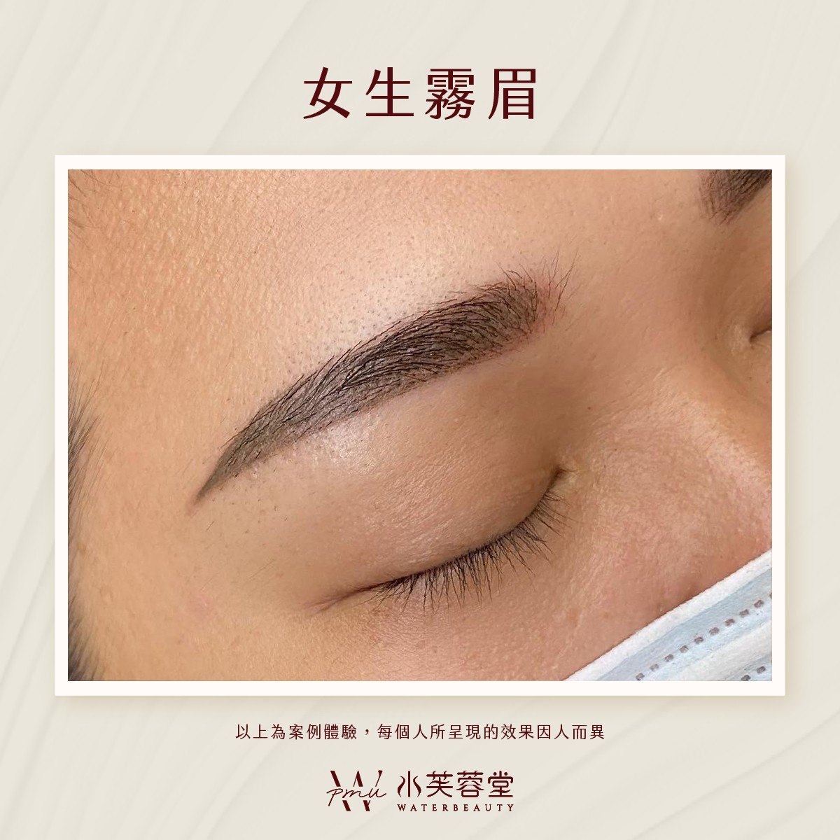 女生霧眉／飄眉作品