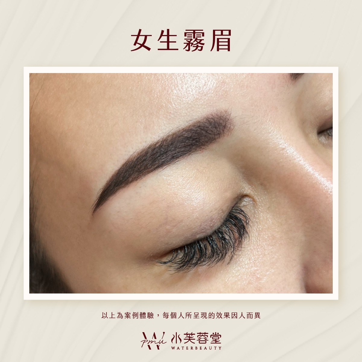 女生霧眉／飄眉作品