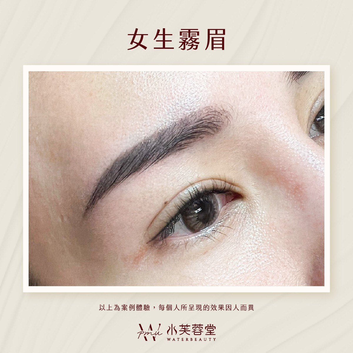 女生霧眉／飄眉作品