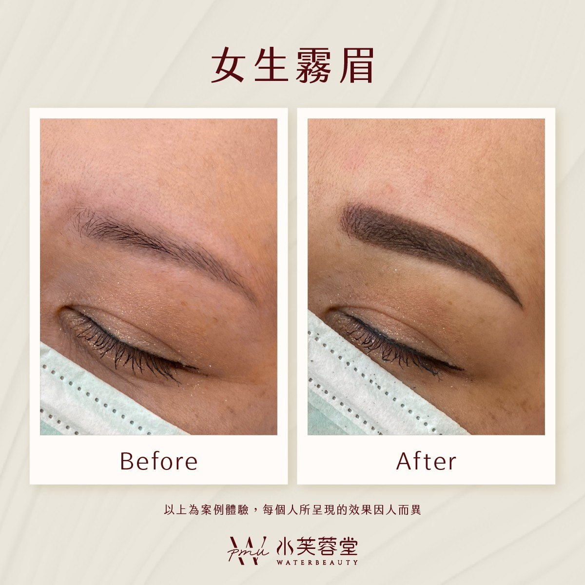 女生霧眉／飄眉作品