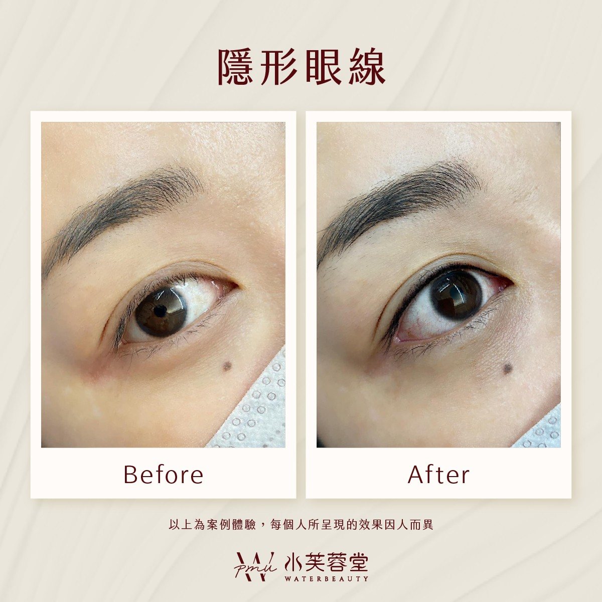 隱形眼線／美瞳線作品