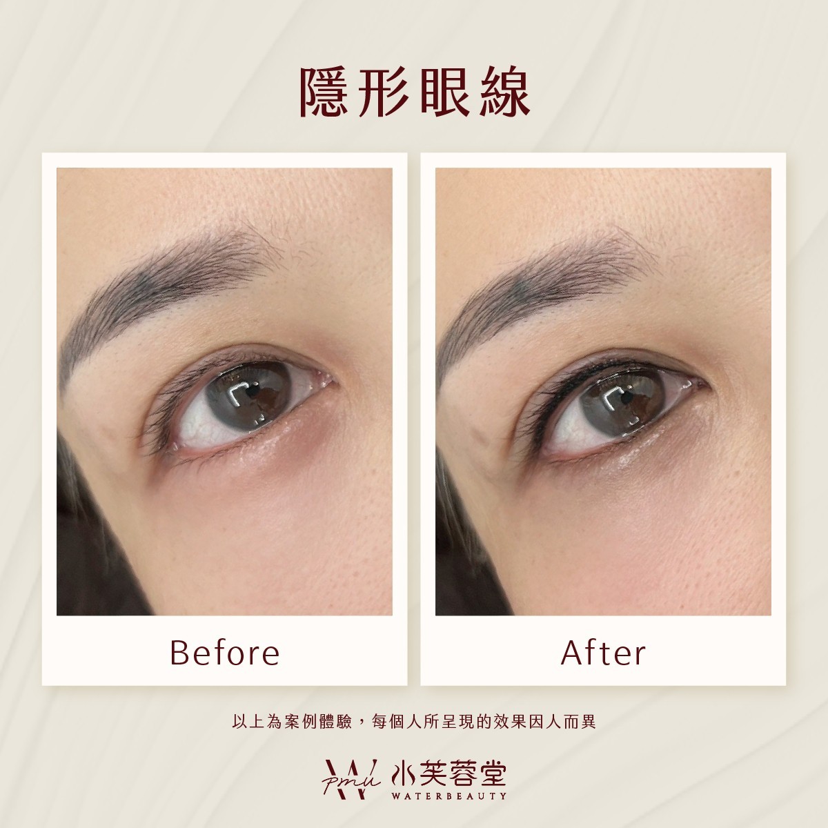 隱形眼線／美瞳線作品