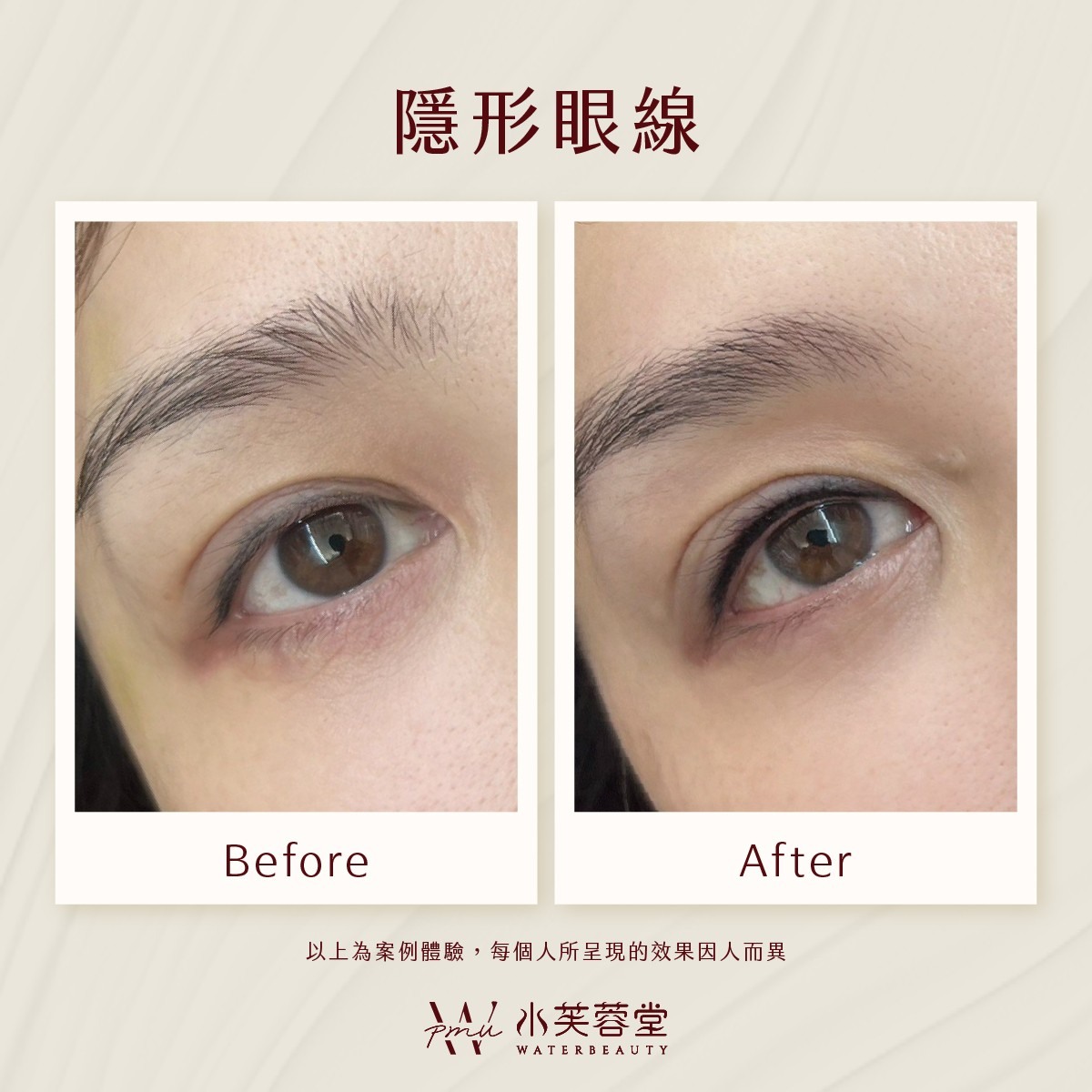 隱形眼線／美瞳線作品