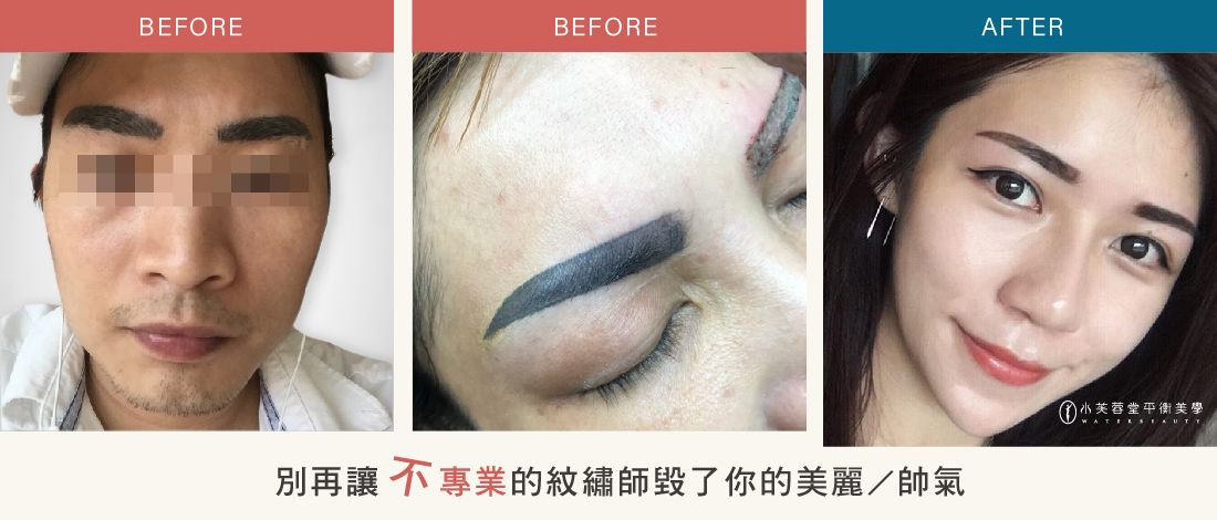 改眉/洗眉 桃園中壢紋繡專家改眉洗眉服務