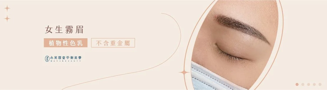 女生霧眉／飄眉