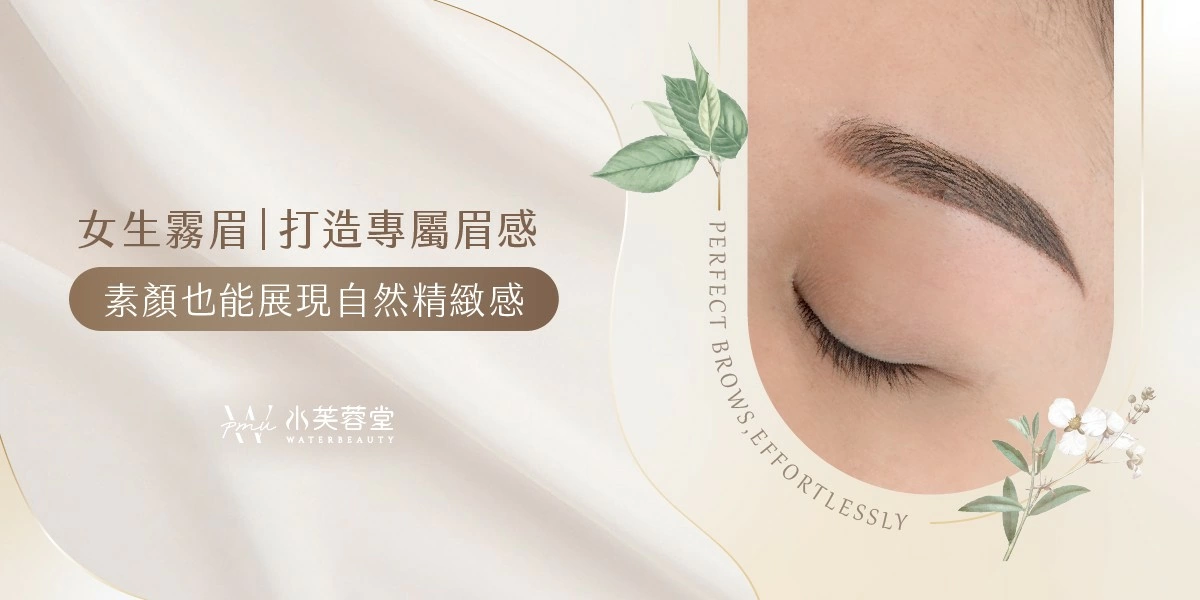 女生霧眉/飄眉 女生霧眉/飄眉