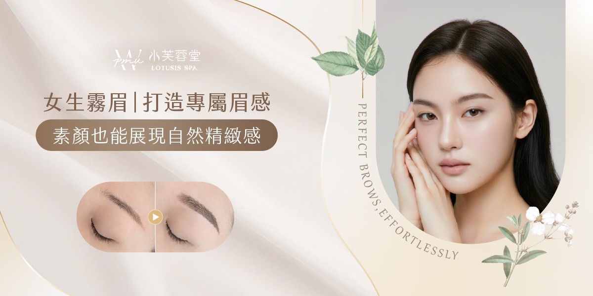 女生霧眉／飄眉